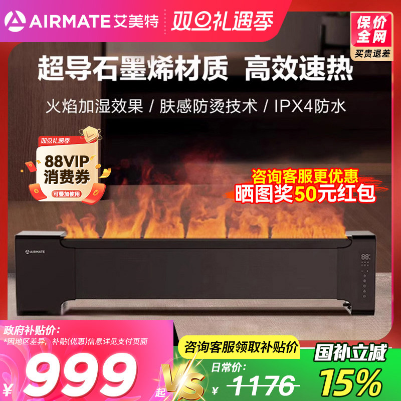 艾美特2024新款火焰踢脚线取暖器