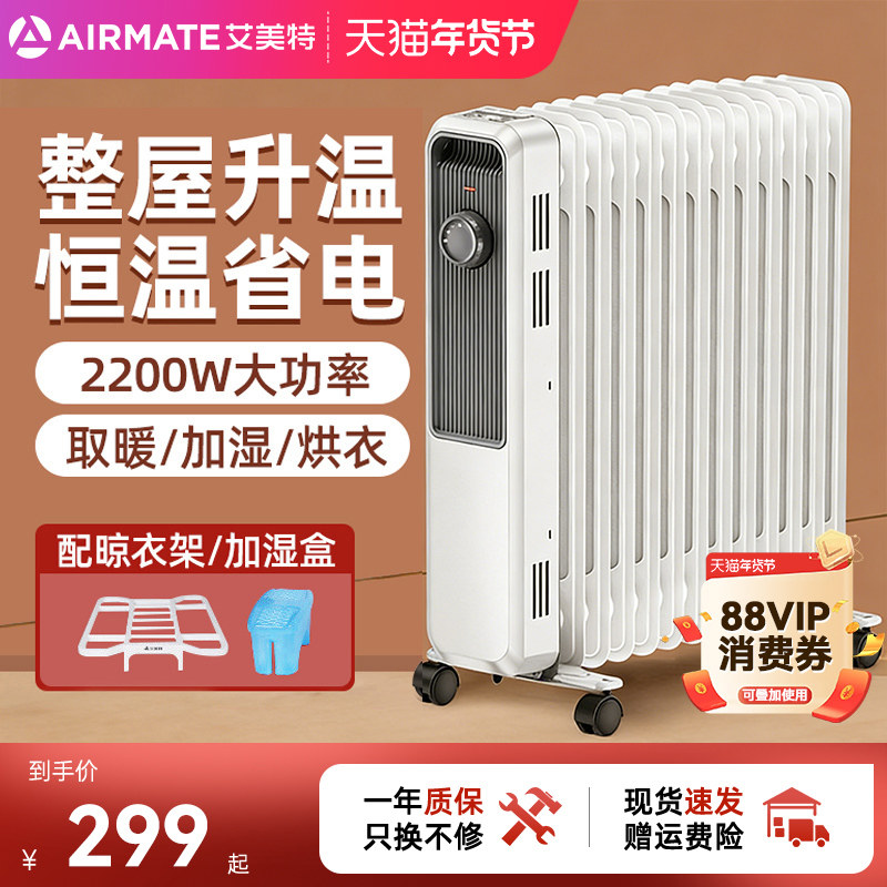 艾美特油汀取暖器节能省电暖气烤火炉大面积速热家用整屋升温