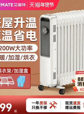 艾美特油汀取暖器节能省电暖气烤火炉大面积速热家用整屋升温