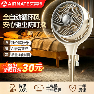 艾美特空气循环扇驱蚊落地扇