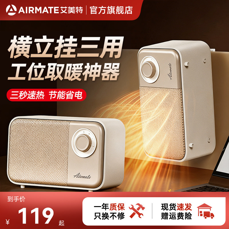 艾美特暖风机桌面取暖器家用节能电暖气办公室工位神器小型热风机