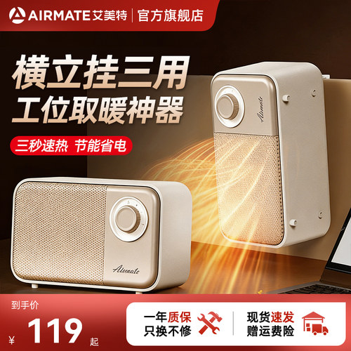 艾美特桌面取暖器暖风机工位神器