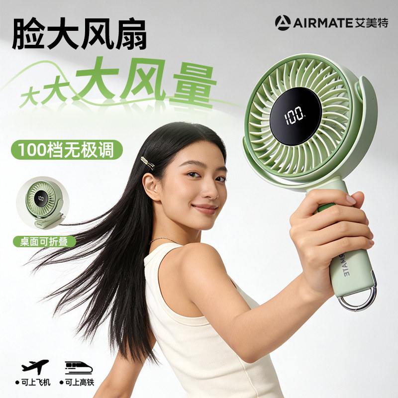 艾美特高速节能手持小风扇usb芭蕉扇便携式折叠台立挂桌面轻音大风