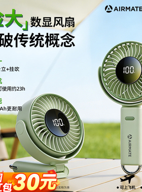 艾美特手持小风扇USB充电暴力风扇手持桌面风扇芭蕉扇便携式可折叠壁挂轻音大风力户外手拿扇充电小型FREE8