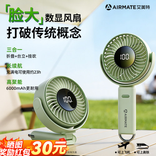艾美特手持风扇USB充电芭蕉扇