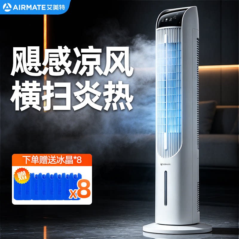 艾美特空调扇冷风机小型冷风扇家用加水制冷机小空调2025新款国补