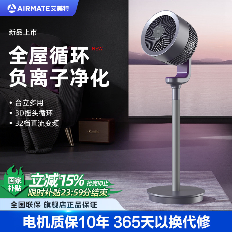 艾美特空气循环扇家用电风扇低噪净化台式落地扇官方正品RD70Pro