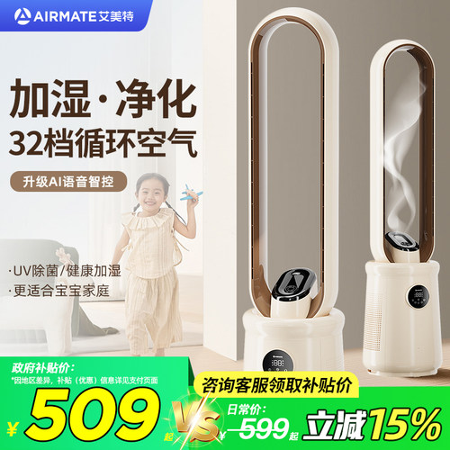 艾美特新款智能无叶风扇