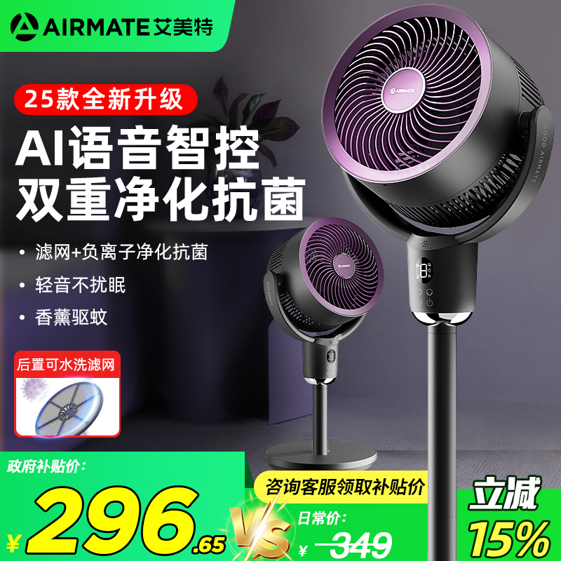 艾美特空气循环扇电风扇新款家用落地扇智能语音静音立式电扇国补