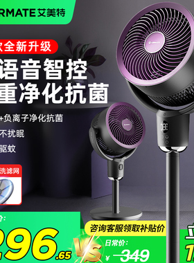 艾美特空气循环扇电风扇新款家用落地扇智能语音静音立式电扇国补
