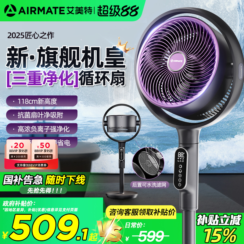 【国补】艾美特空气循环扇旗舰款