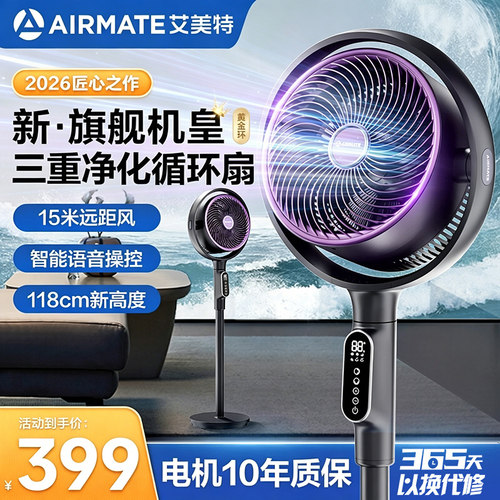 艾美特空气循环扇黄金环旗舰款