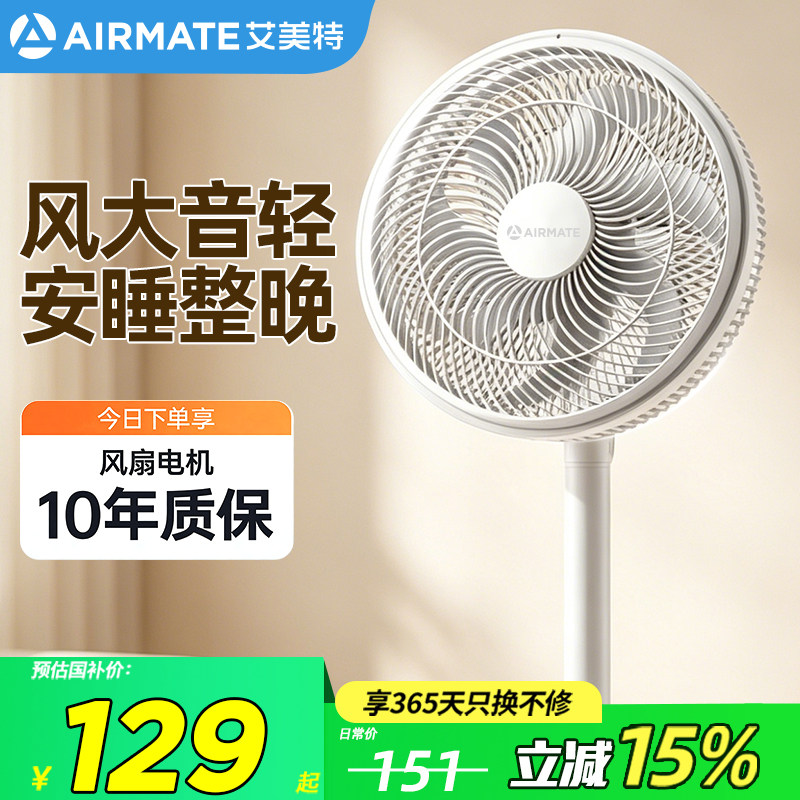 艾美特电风扇落地扇家用大风力立式节能静音摇头七叶电扇官方正品