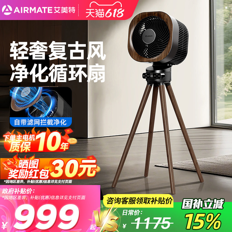 艾美特魔方循环扇艺术风扇空气循环扇落地循环风扇家用官方旗舰店