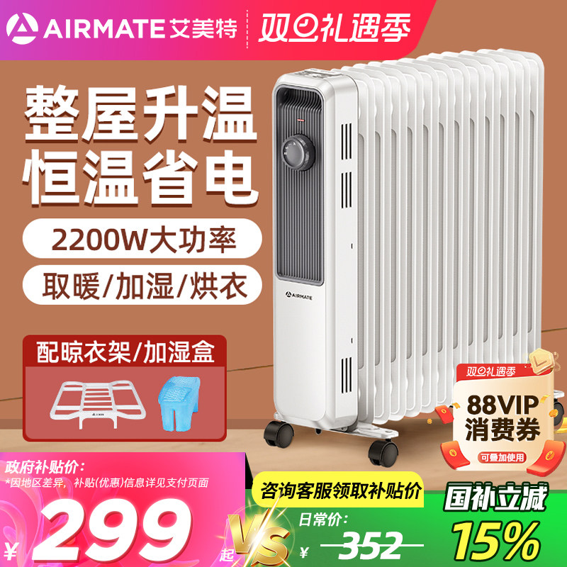 艾美特油汀取暖器家用