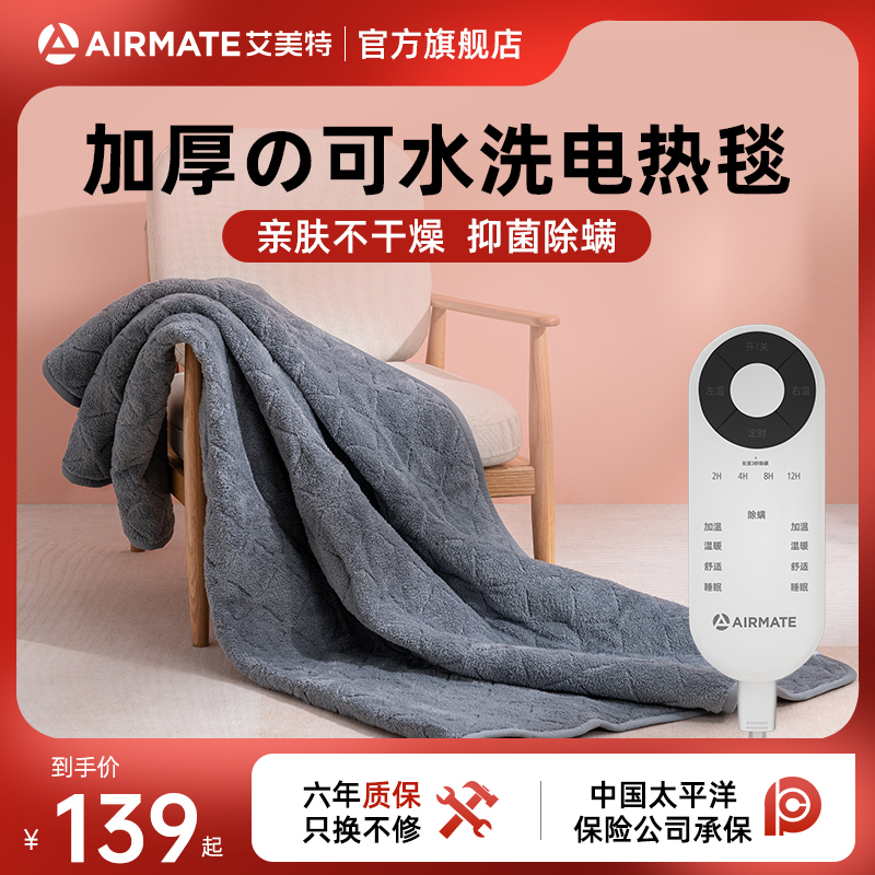 艾美特双人除湿辐射智能电热毯