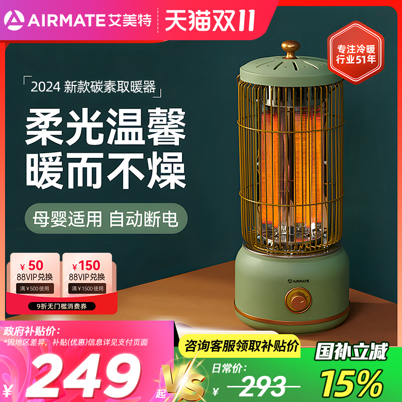 艾美特鸟笼取暖器家用节能省电小太阳电暖器速热办公室烤火炉马灯