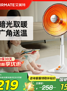 艾美特小太阳取暖器家用节能省电暖器宝宝专用烤火炉速热2025新款