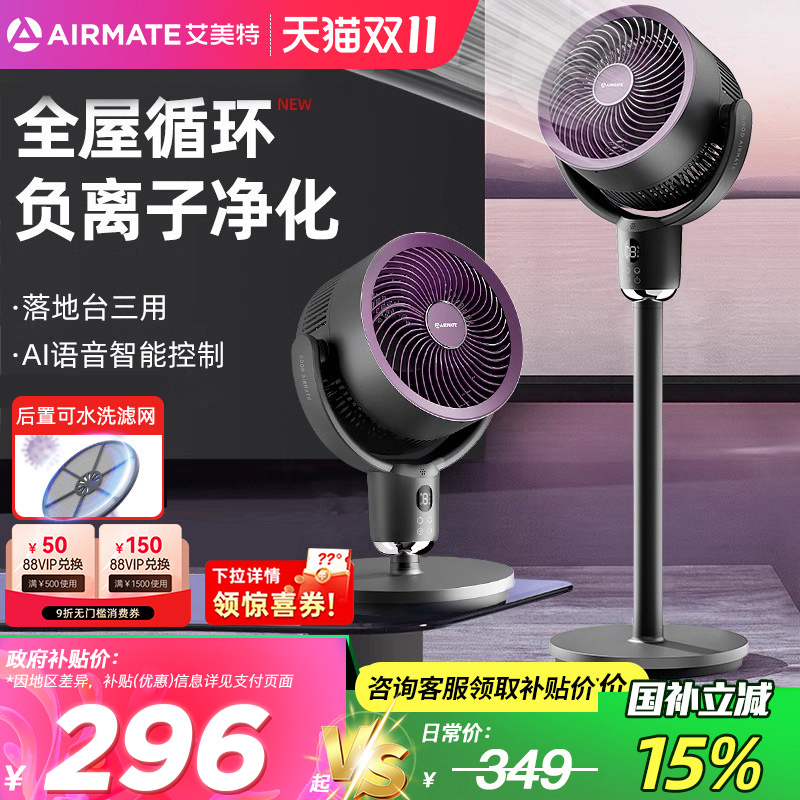 艾美特电风扇空气循环扇家用落地扇语音遥控立式涡轮大风静音电扇