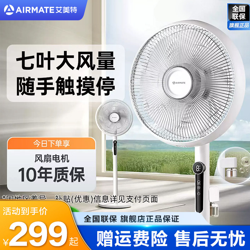 艾美特直流随手停电风扇