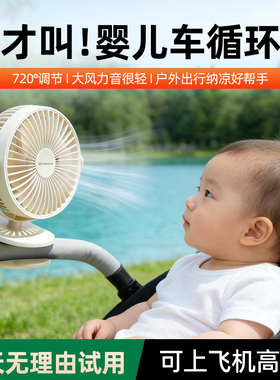 艾美特壁挂免打孔小风扇节能静音USB充电婴儿车户外移动便携夹扇