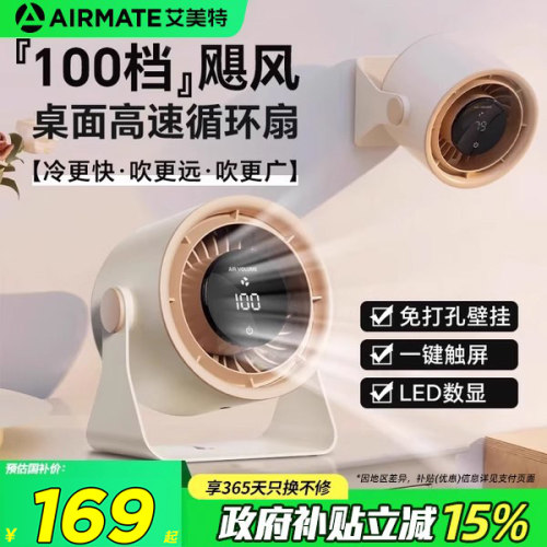 【政府补贴15%】静音桌面循环扇