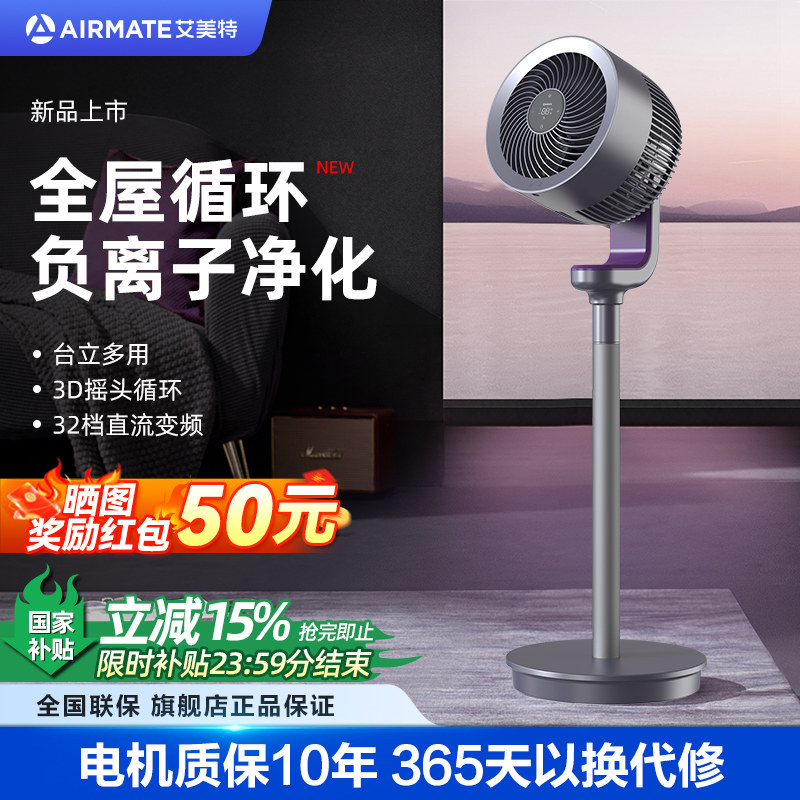 艾美特空气循环扇家用电风扇低噪净化台式落地扇官方正品RD70Pro