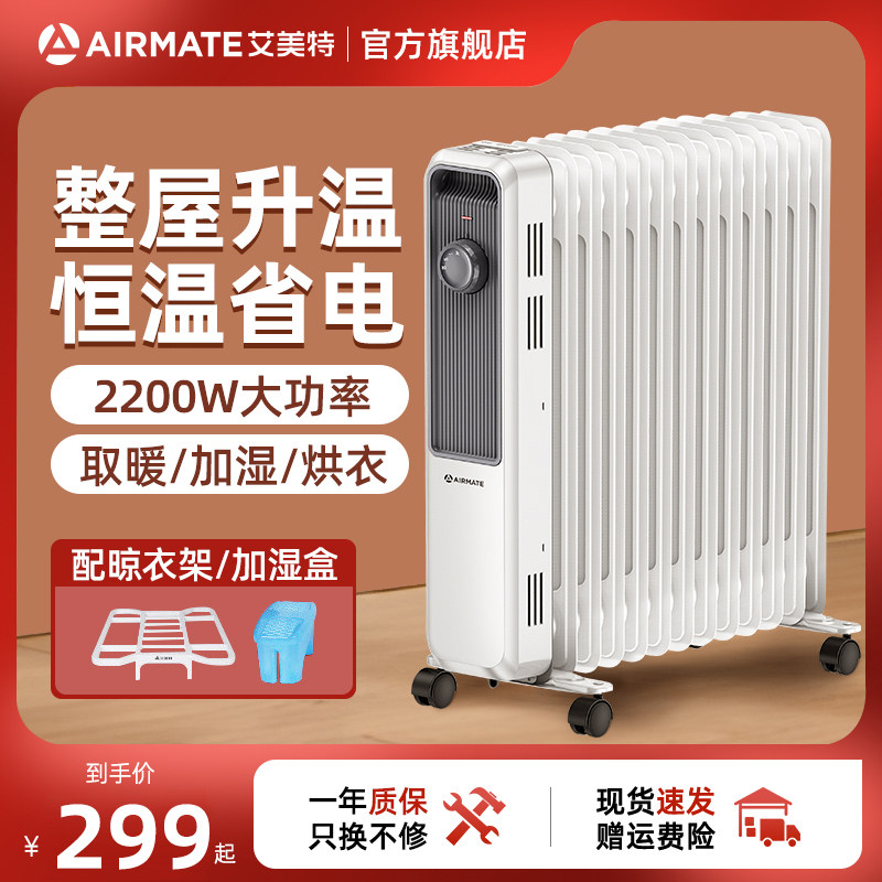 艾美特油汀取暖器节能省电暖气烤火炉大面积速热家用整屋升温