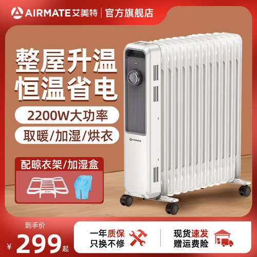 艾美特油汀取暖器家用
