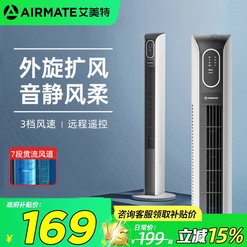 艾美特塔扇电风扇落地扇无叶家用轻音遥控摇头立式宿舍塔式电扇
