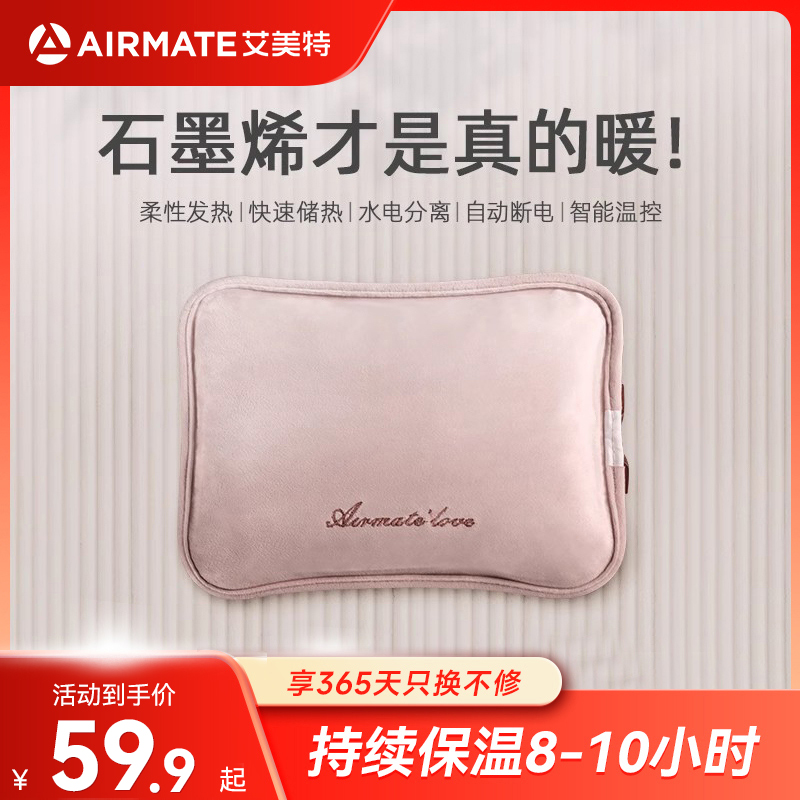 石墨烯速热艾美特智能防爆热水袋