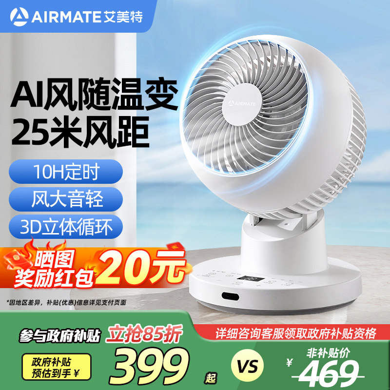艾美特电风扇家用桌面空气循环扇台式涡轮迷你小台扇强力轻音新款