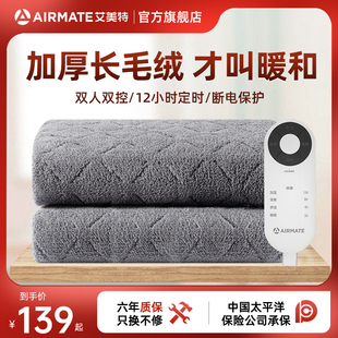 艾美特电热毯双人双控辐射无家用宿舍单人电褥子调温小