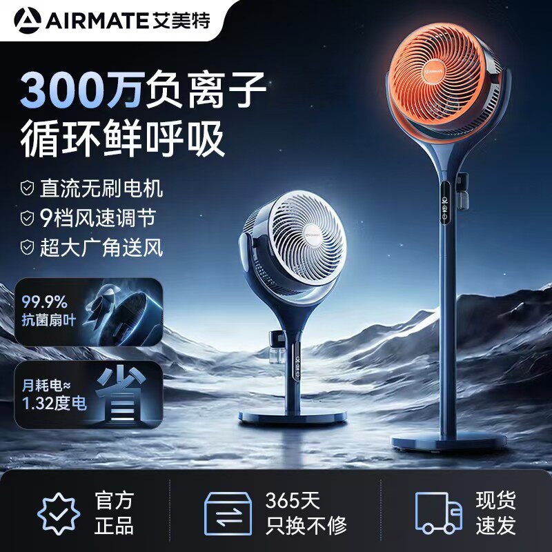 艾美特空气循环扇立式落地扇AI语音直流驱蚊电风扇家用负离子静音