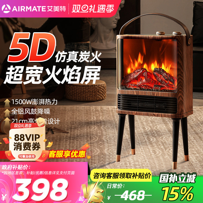 艾美特壁炉取暖器仿火焰