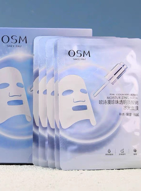 欧诗漫珍珠透明质酸钠水光面膜玻尿酸补水保湿细腻皮肤轻薄5片装