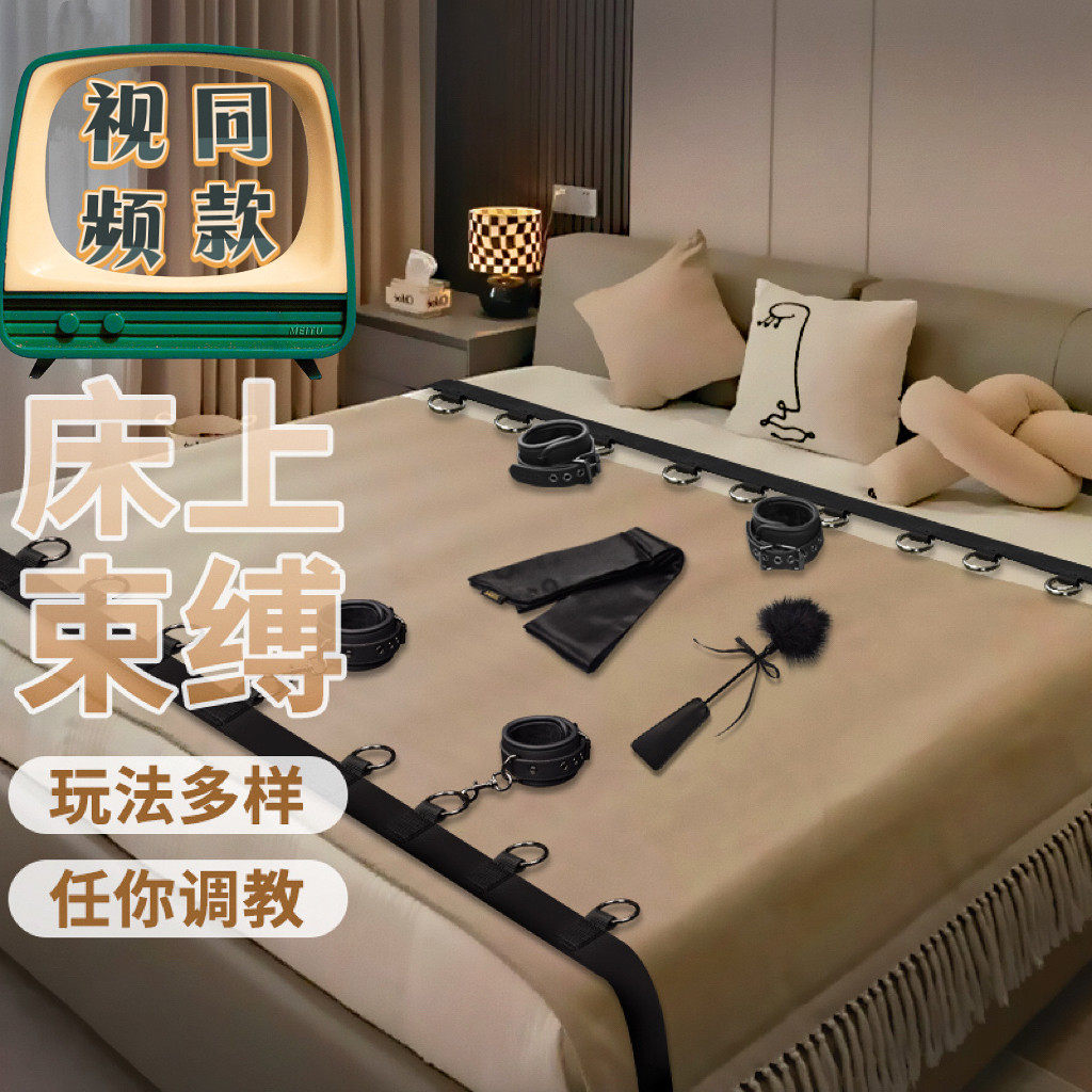 情趣用具房趣合欢sm夫妻共用床上捆绑束缚分腿器女下体调教性玩具