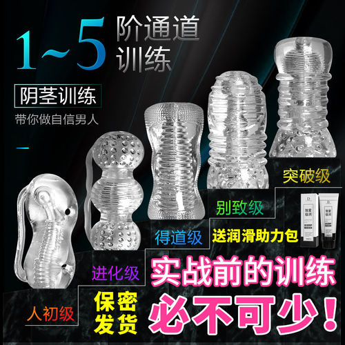 全透明飞机专用杯男用宿舍隐形大颗粒自慰脱敏训练器成人情趣用品