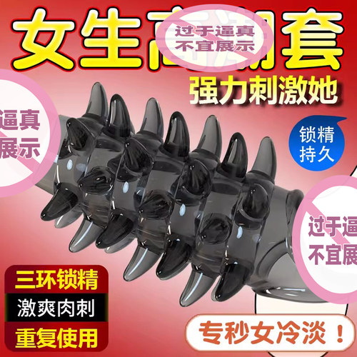 四性兽狼牙套成人情趣女性用品阴茎加大加粗鸡鸡套sm重口味大颗粒