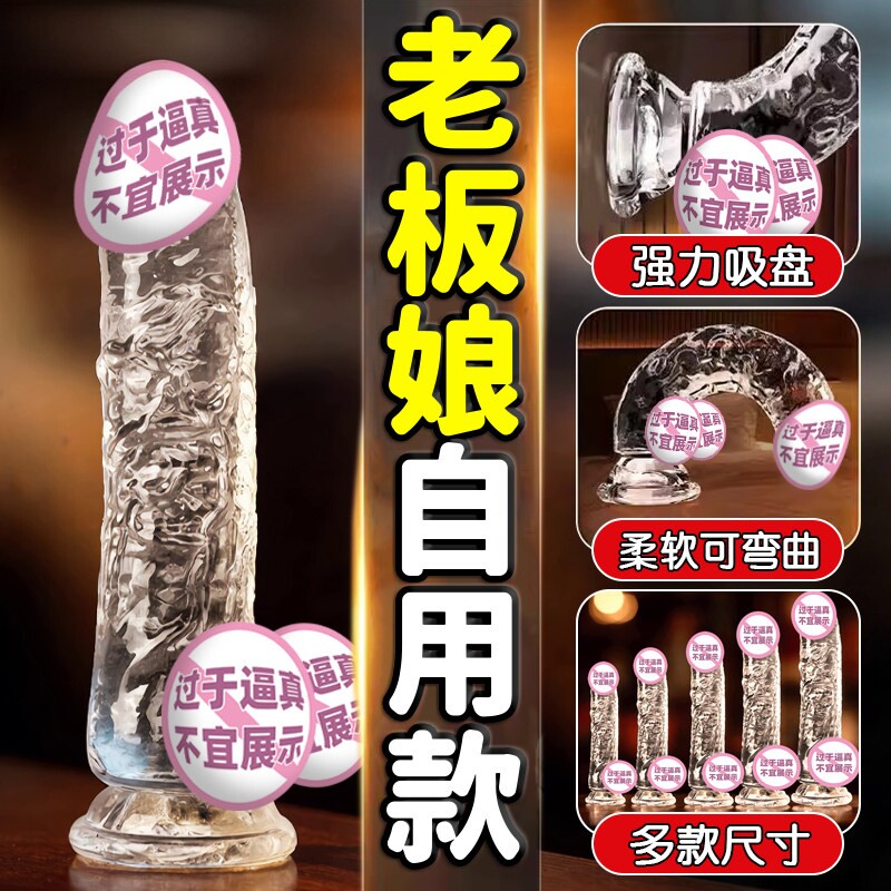 女生小玩具超软透明水晶假阳具超大加粗假阴茎自慰器成人用品