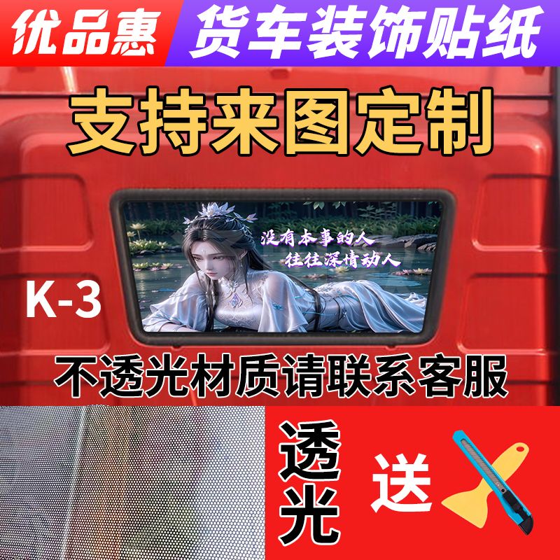 大货车贴纸贴画大全后窗