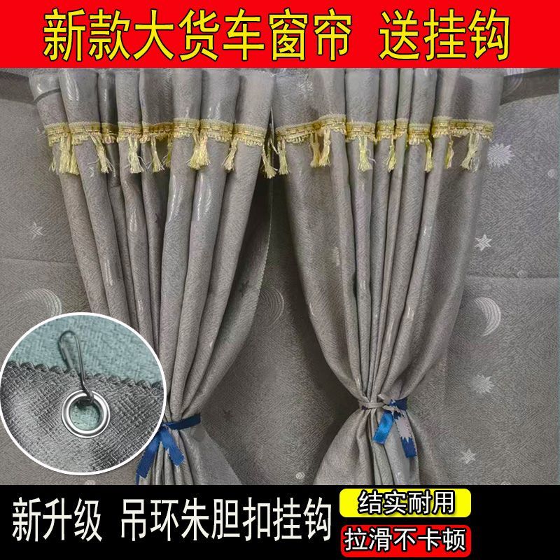 重汽汕德卡G5G7C7HC5HG7H驾驶室窗帘欧航大黄蜂S5货车窗帘卧铺帘