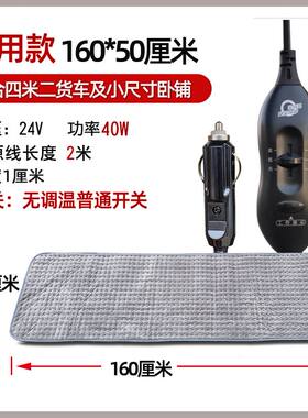 汽车24V伏电热毯货车卧铺