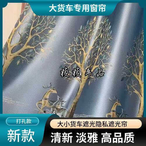 解放J6LPHGV7货车窗帘专