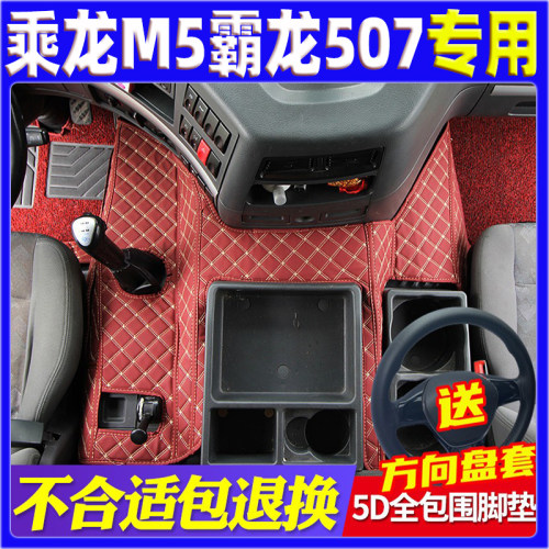 旗舰霸龙507豪沃防水驾驶室脚垫