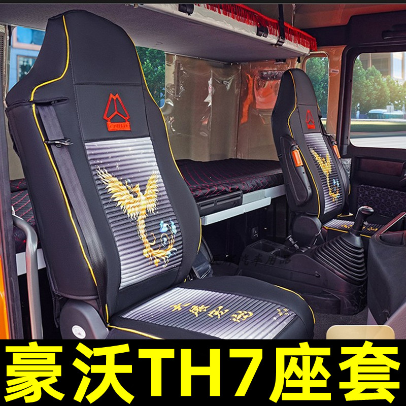 适用于豪沃th7装饰重卡内饰冰丝坐垫皮革四季包边座套定制款T7HTX|msdalam kategori kereta/artikel/Fitting/Refit, Auto aksesori/dalam Barang Kemas, kereta khas sarung kerusi - dari Buy2taobao.com untuk memberikan perkhidmatan ejen Taobao profesional membeli