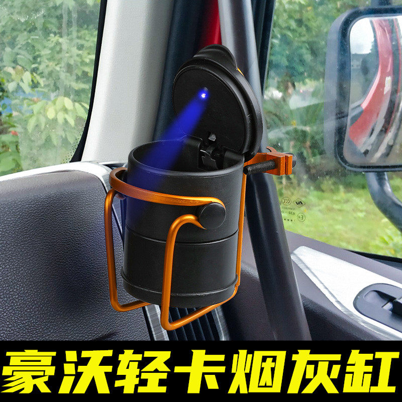 适用于中国重汽豪沃驾驶室装饰4.2货车通用烟灰缸支架 车内饰配件