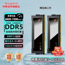 阿斯加特博拉琪二代 DDR5 32G(16Gx2)6000 6800 台式机电脑内存条