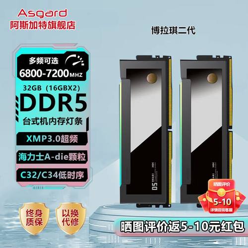 阿斯加特博拉琪二代32GDDR5内存