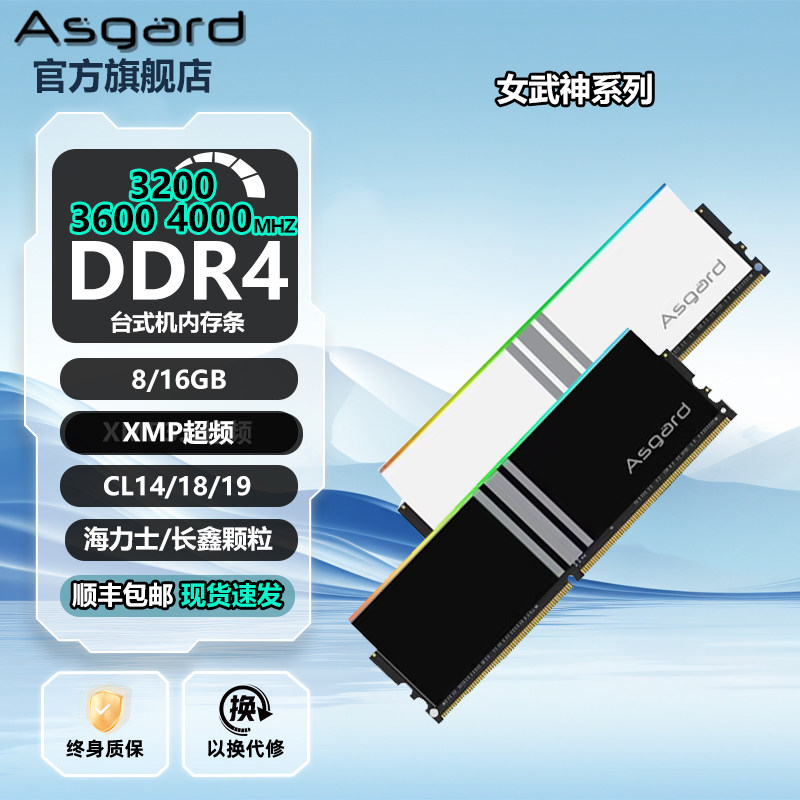 阿斯加特女武神8G 16G 32G ddr4 3200/3600